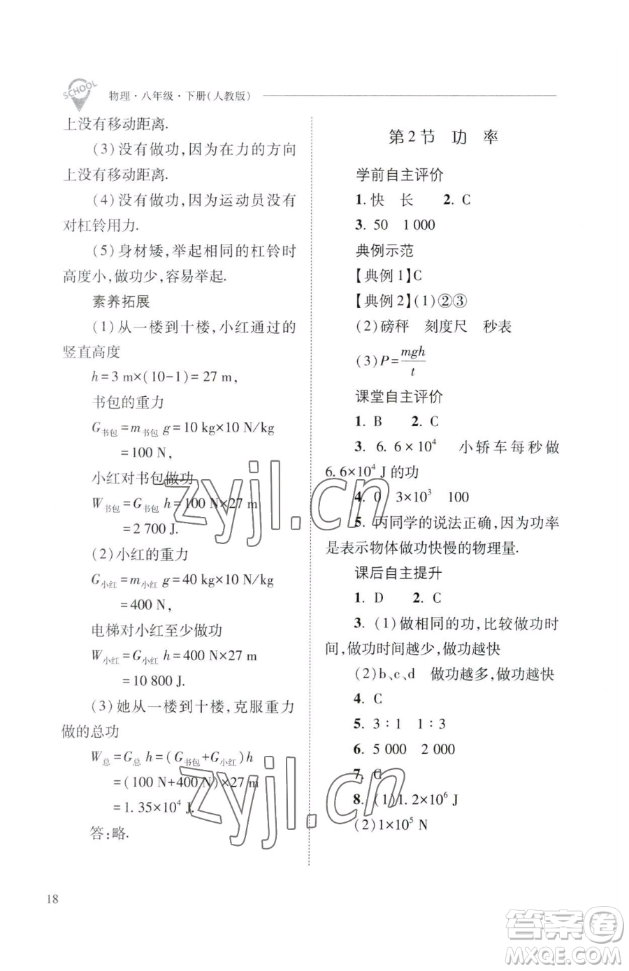 山西教育出版社2023新課程問題解決導(dǎo)學(xué)方案八年級(jí)下冊(cè)物理人教版參考答案