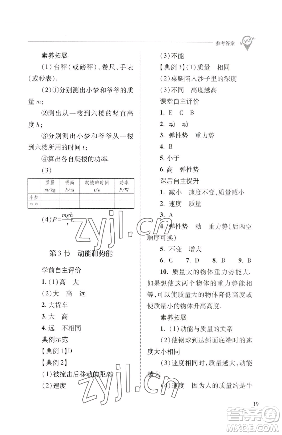 山西教育出版社2023新課程問題解決導(dǎo)學(xué)方案八年級(jí)下冊(cè)物理人教版參考答案
