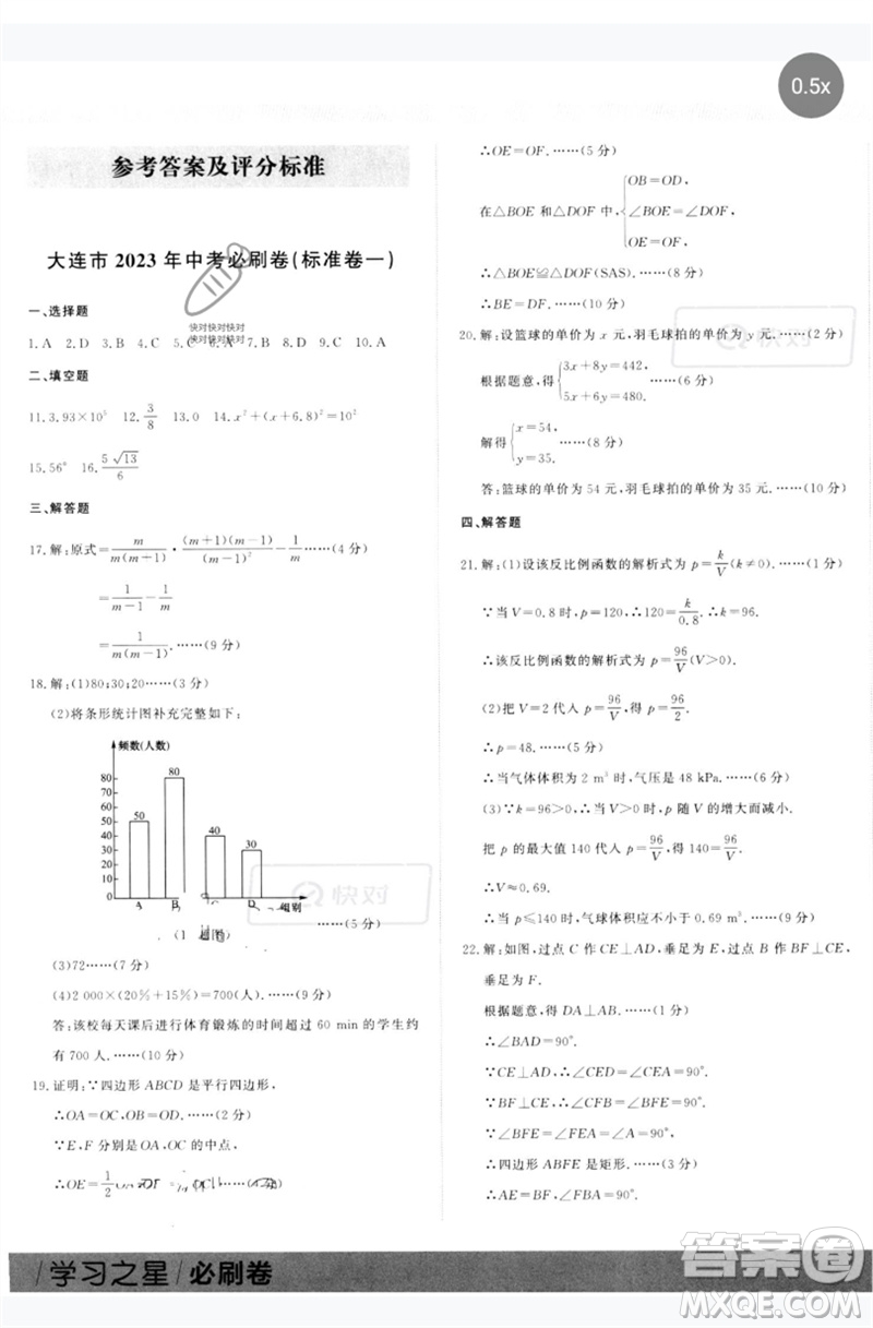 延邊大學(xué)出版社2023年大連中考必刷卷九年級(jí)數(shù)學(xué)通用版參考答案