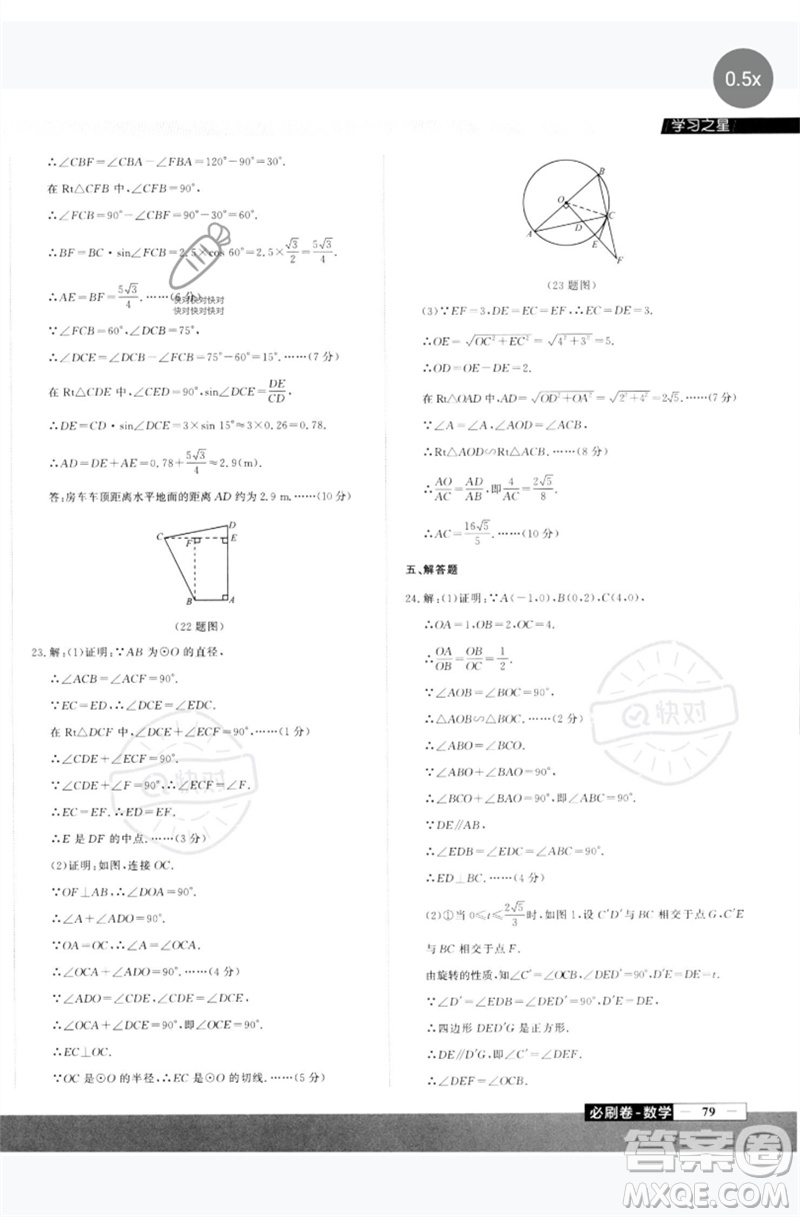 延邊大學(xué)出版社2023年大連中考必刷卷九年級(jí)數(shù)學(xué)通用版參考答案
