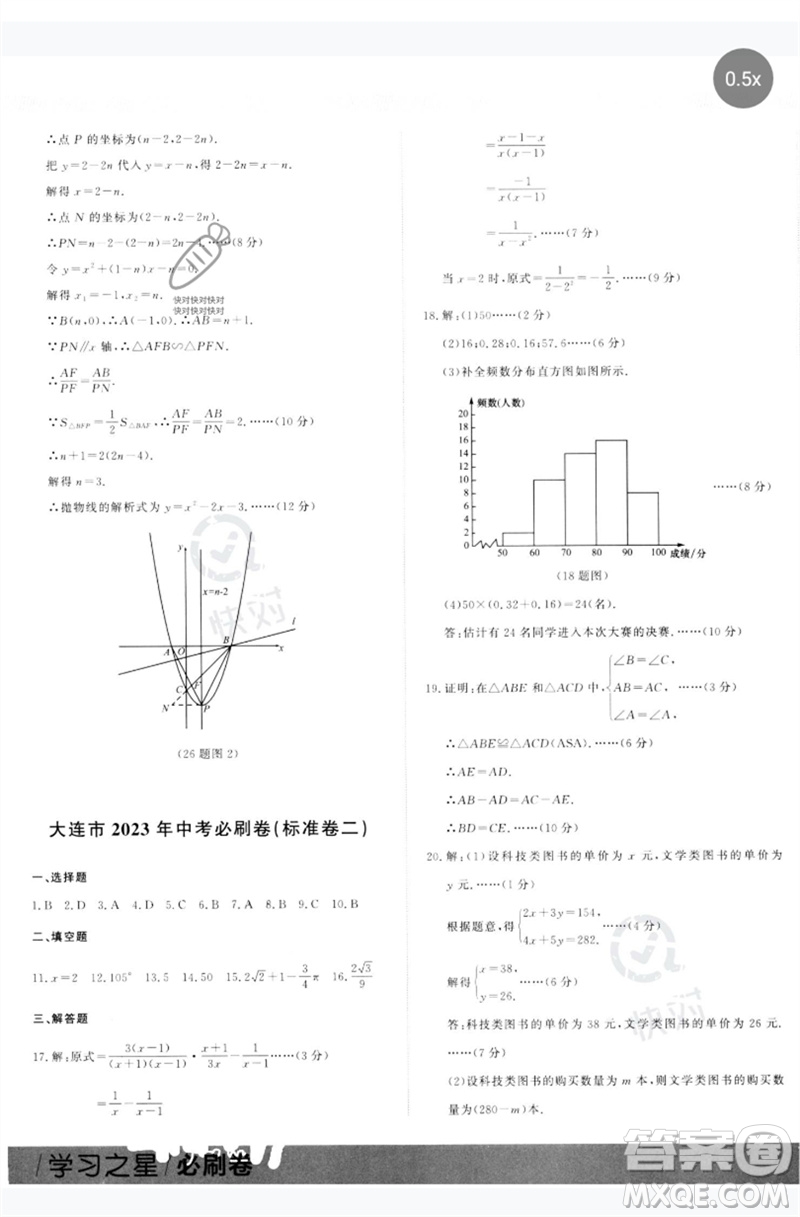 延邊大學(xué)出版社2023年大連中考必刷卷九年級(jí)數(shù)學(xué)通用版參考答案