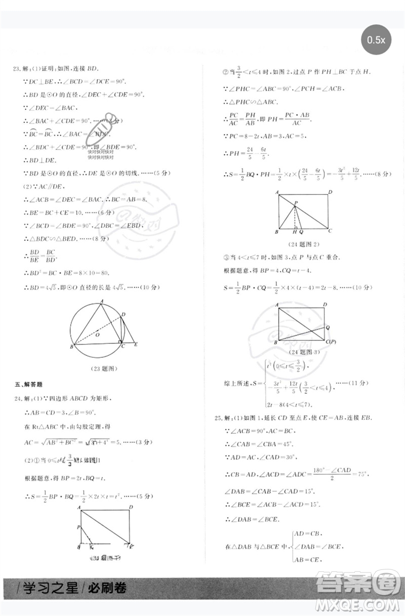延邊大學(xué)出版社2023年大連中考必刷卷九年級(jí)數(shù)學(xué)通用版參考答案