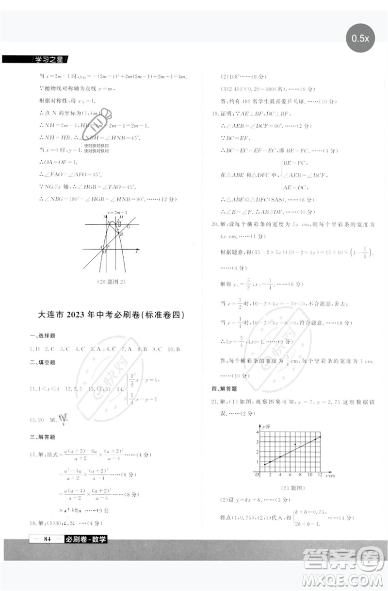 延邊大學(xué)出版社2023年大連中考必刷卷九年級(jí)數(shù)學(xué)通用版參考答案