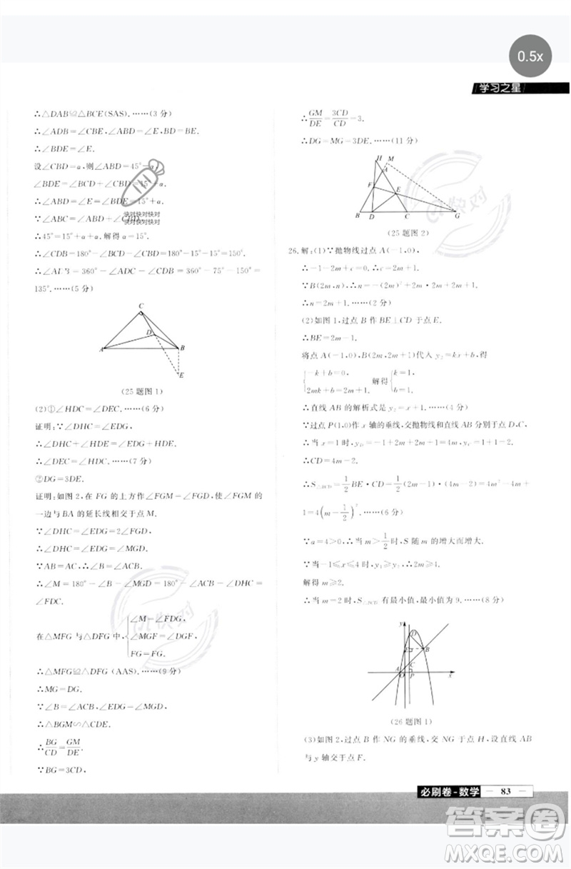 延邊大學(xué)出版社2023年大連中考必刷卷九年級(jí)數(shù)學(xué)通用版參考答案