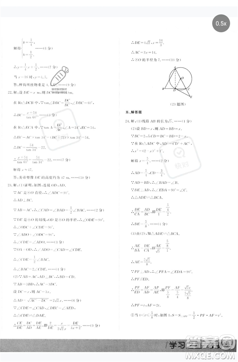 延邊大學(xué)出版社2023年大連中考必刷卷九年級(jí)數(shù)學(xué)通用版參考答案