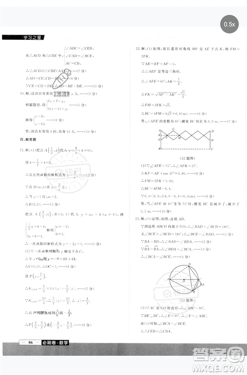 延邊大學(xué)出版社2023年大連中考必刷卷九年級(jí)數(shù)學(xué)通用版參考答案