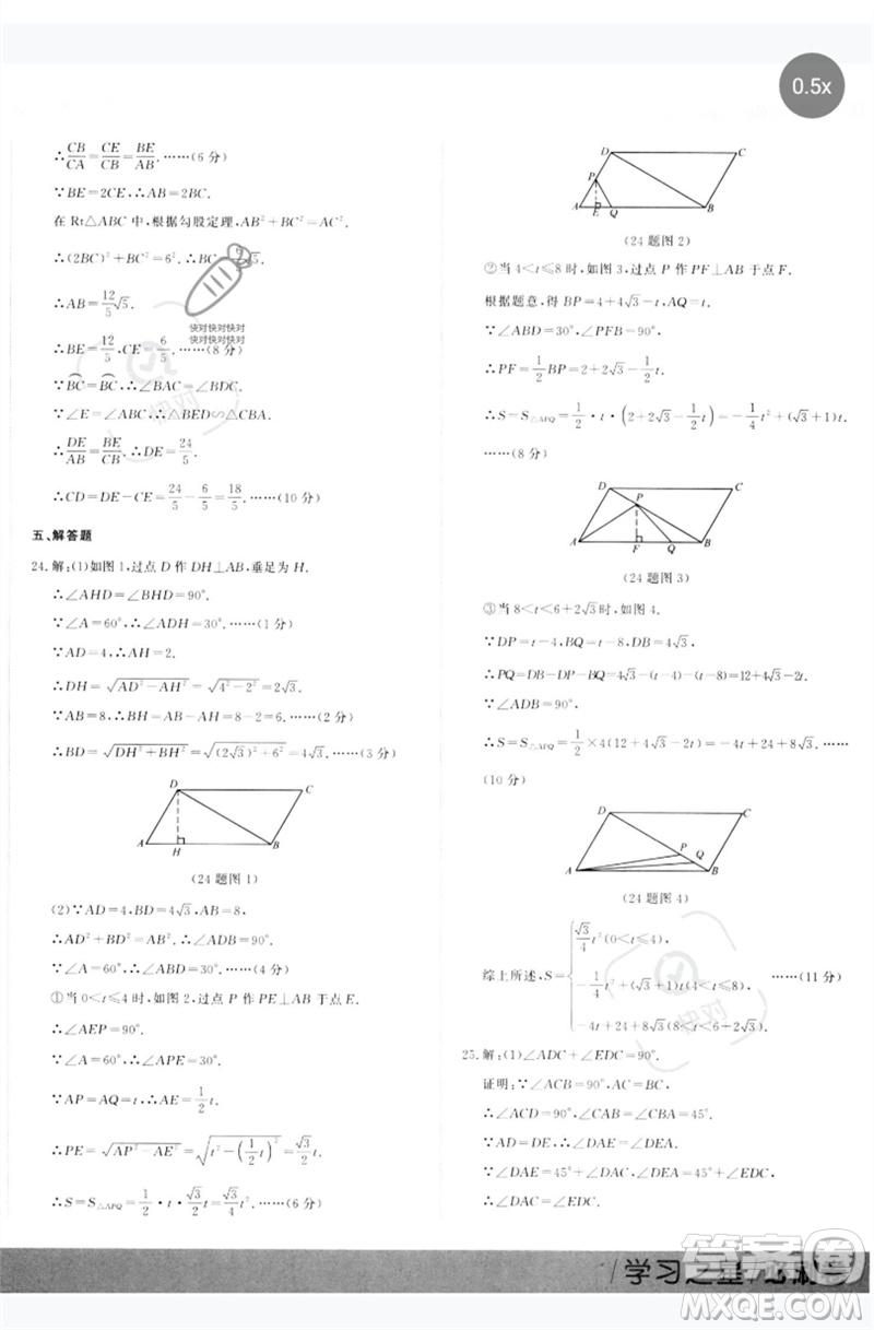 延邊大學(xué)出版社2023年大連中考必刷卷九年級(jí)數(shù)學(xué)通用版參考答案