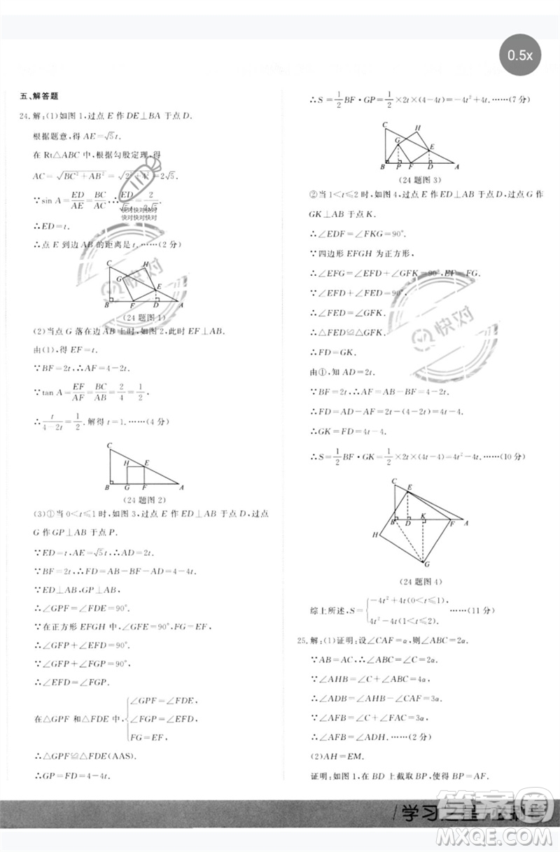 延邊大學(xué)出版社2023年大連中考必刷卷九年級(jí)數(shù)學(xué)通用版參考答案