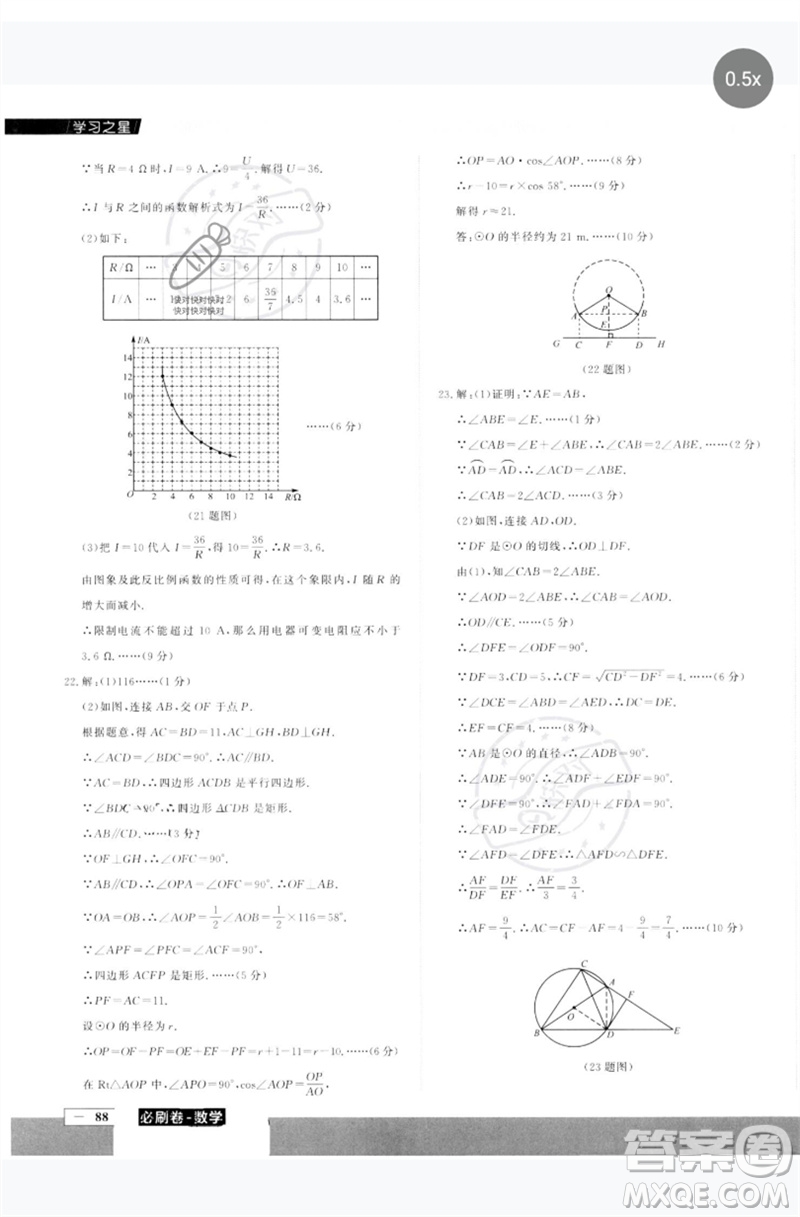 延邊大學(xué)出版社2023年大連中考必刷卷九年級(jí)數(shù)學(xué)通用版參考答案