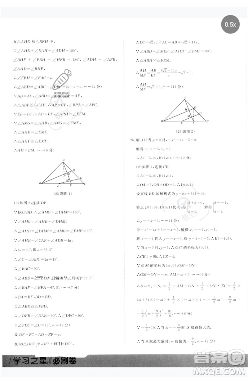 延邊大學(xué)出版社2023年大連中考必刷卷九年級(jí)數(shù)學(xué)通用版參考答案