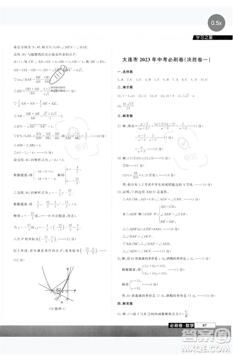 延邊大學(xué)出版社2023年大連中考必刷卷九年級(jí)數(shù)學(xué)通用版參考答案