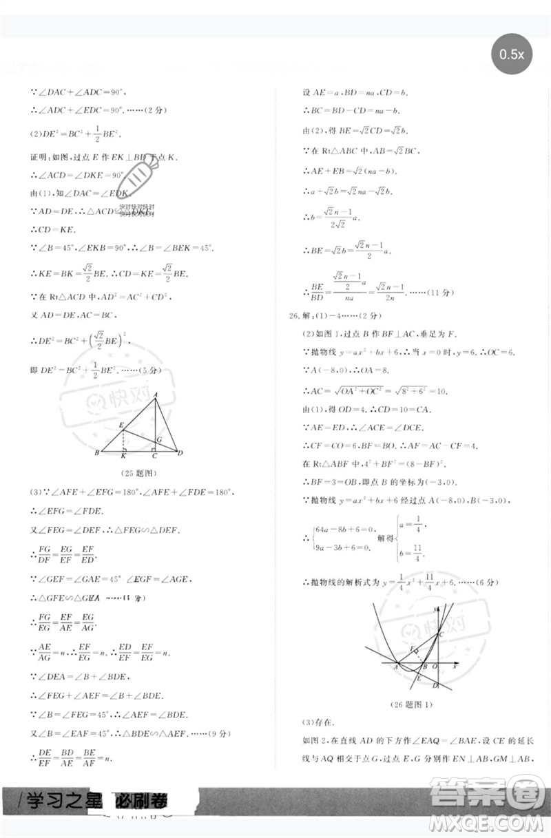 延邊大學(xué)出版社2023年大連中考必刷卷九年級(jí)數(shù)學(xué)通用版參考答案