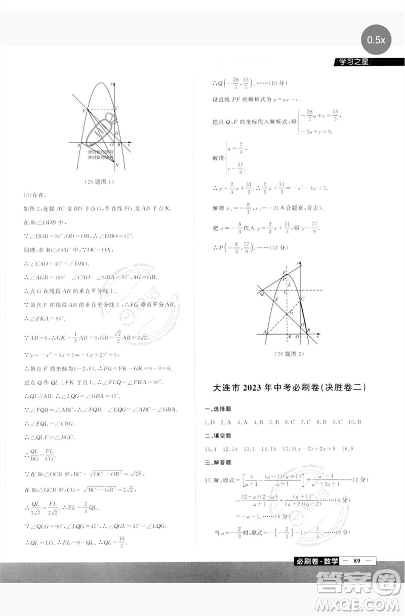 延邊大學(xué)出版社2023年大連中考必刷卷九年級(jí)數(shù)學(xué)通用版參考答案