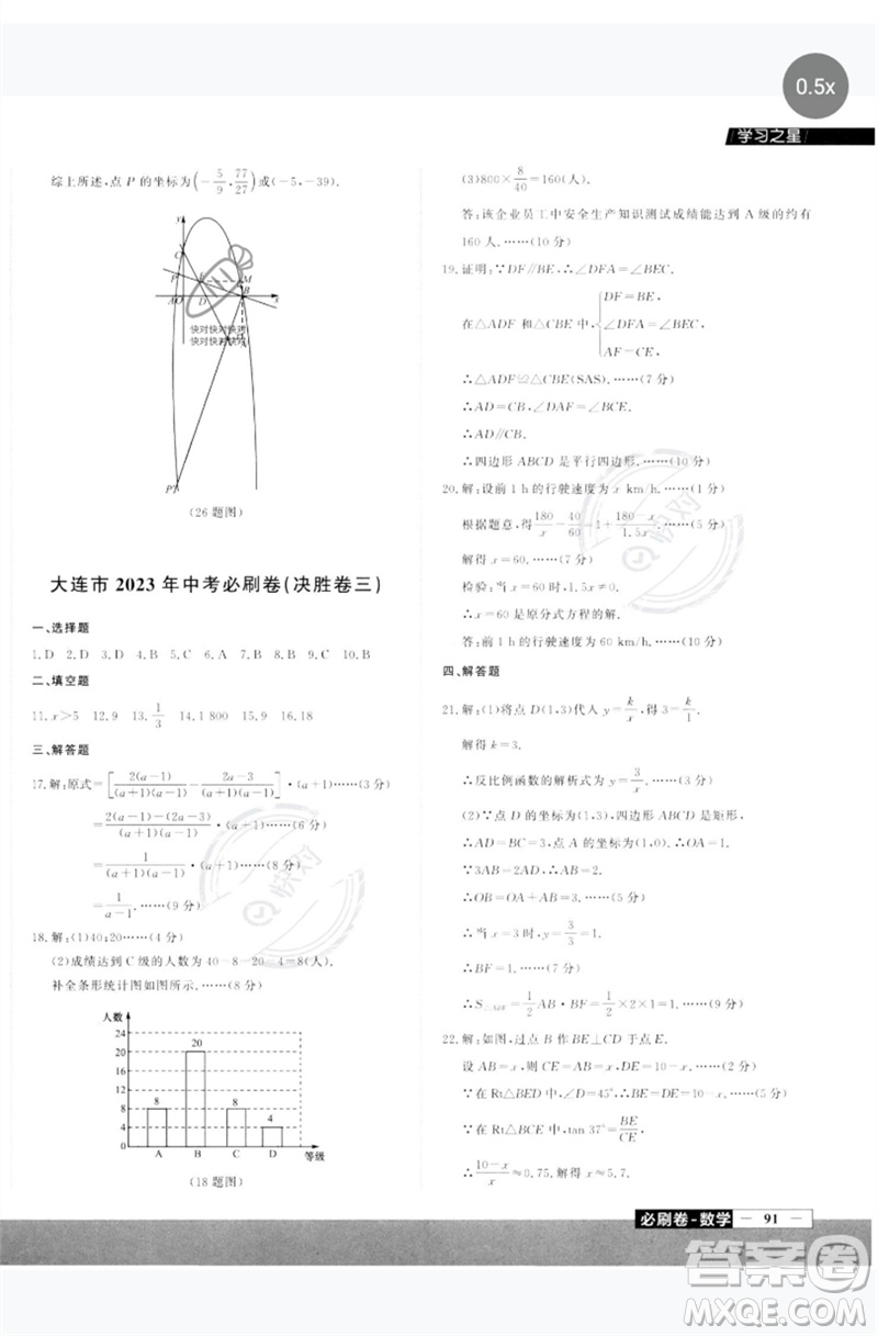 延邊大學(xué)出版社2023年大連中考必刷卷九年級(jí)數(shù)學(xué)通用版參考答案