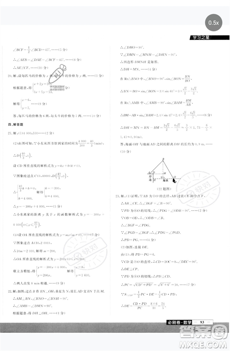 延邊大學(xué)出版社2023年大連中考必刷卷九年級(jí)數(shù)學(xué)通用版參考答案