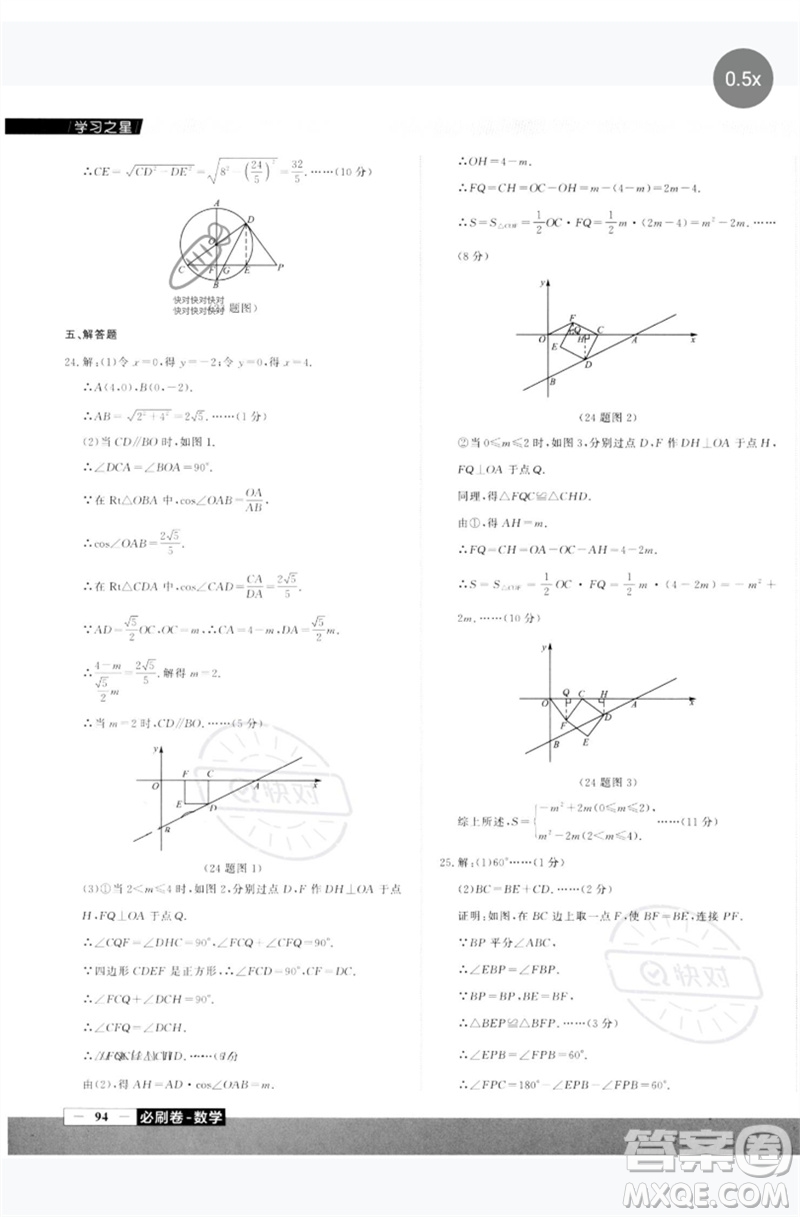 延邊大學(xué)出版社2023年大連中考必刷卷九年級(jí)數(shù)學(xué)通用版參考答案