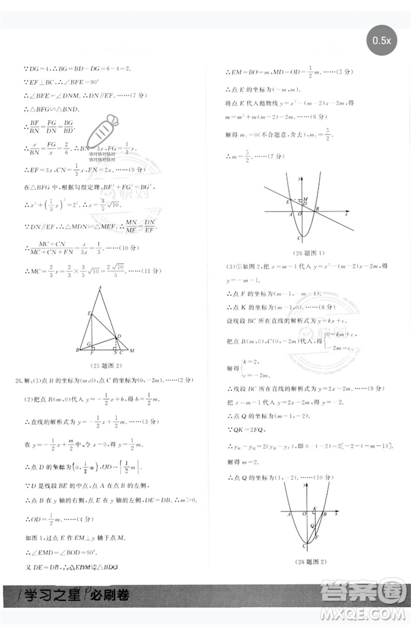 延邊大學(xué)出版社2023年大連中考必刷卷九年級(jí)數(shù)學(xué)通用版參考答案