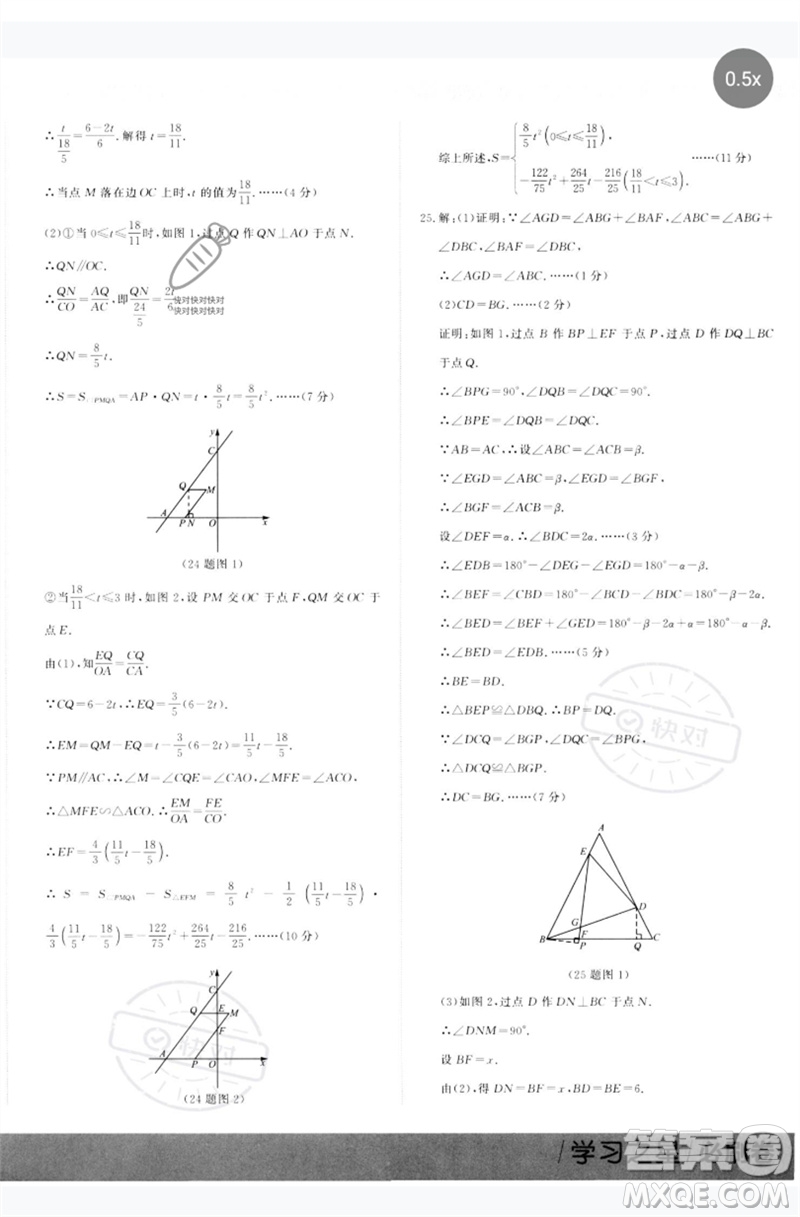延邊大學(xué)出版社2023年大連中考必刷卷九年級(jí)數(shù)學(xué)通用版參考答案