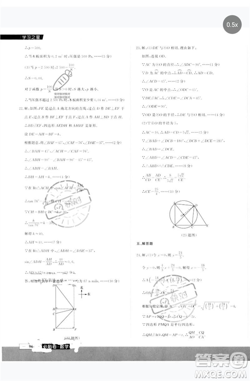 延邊大學(xué)出版社2023年大連中考必刷卷九年級(jí)數(shù)學(xué)通用版參考答案