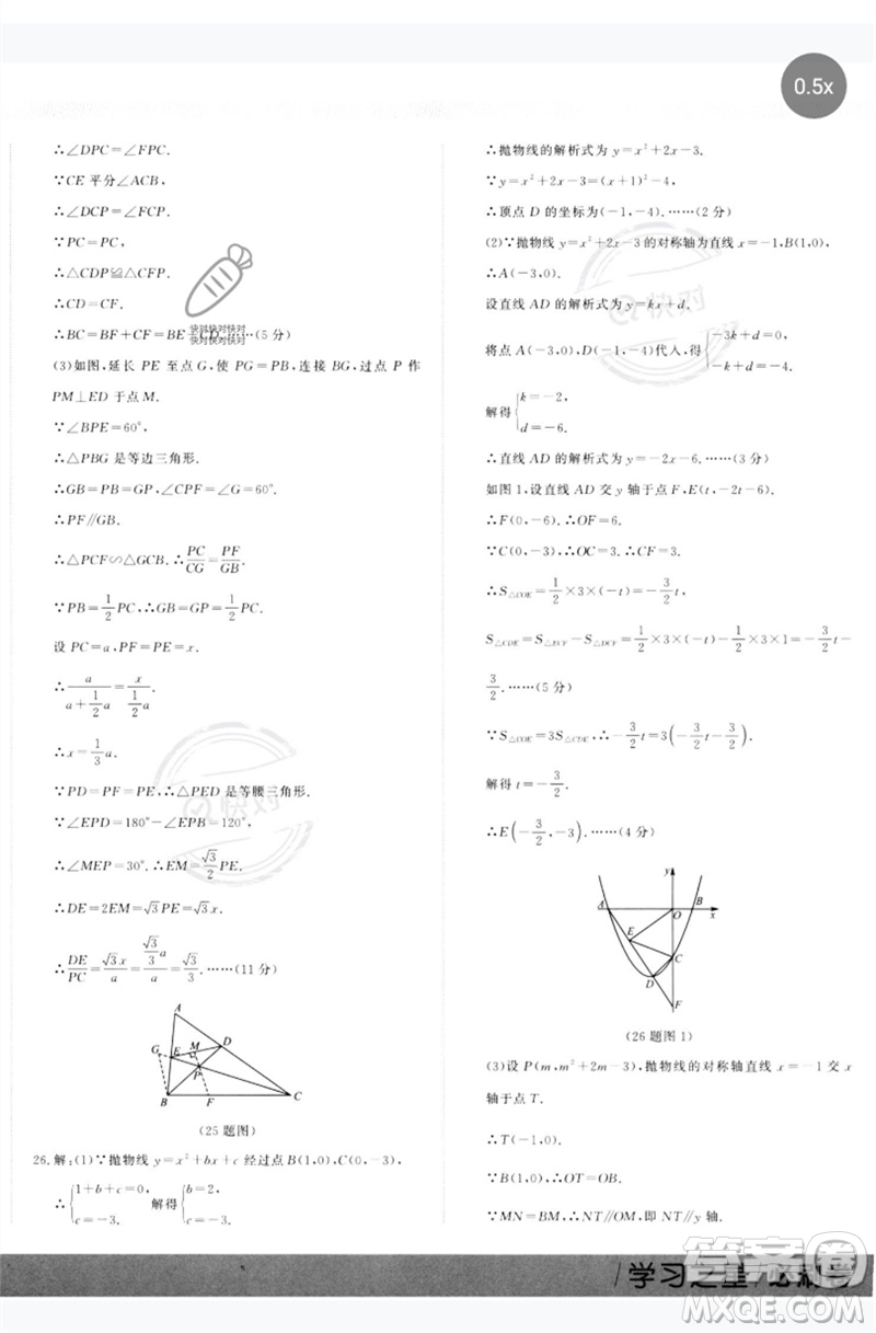 延邊大學(xué)出版社2023年大連中考必刷卷九年級(jí)數(shù)學(xué)通用版參考答案