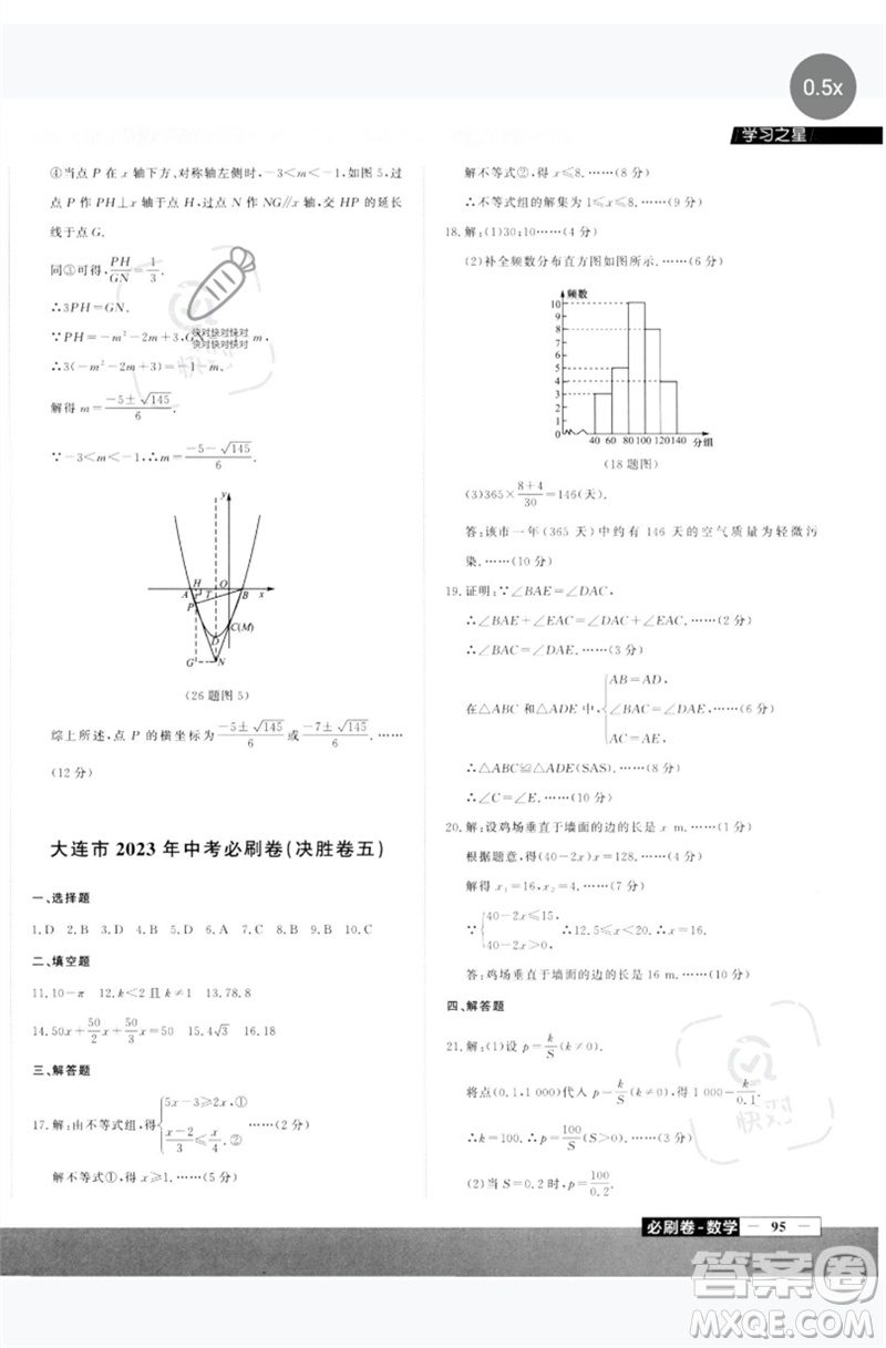 延邊大學(xué)出版社2023年大連中考必刷卷九年級(jí)數(shù)學(xué)通用版參考答案