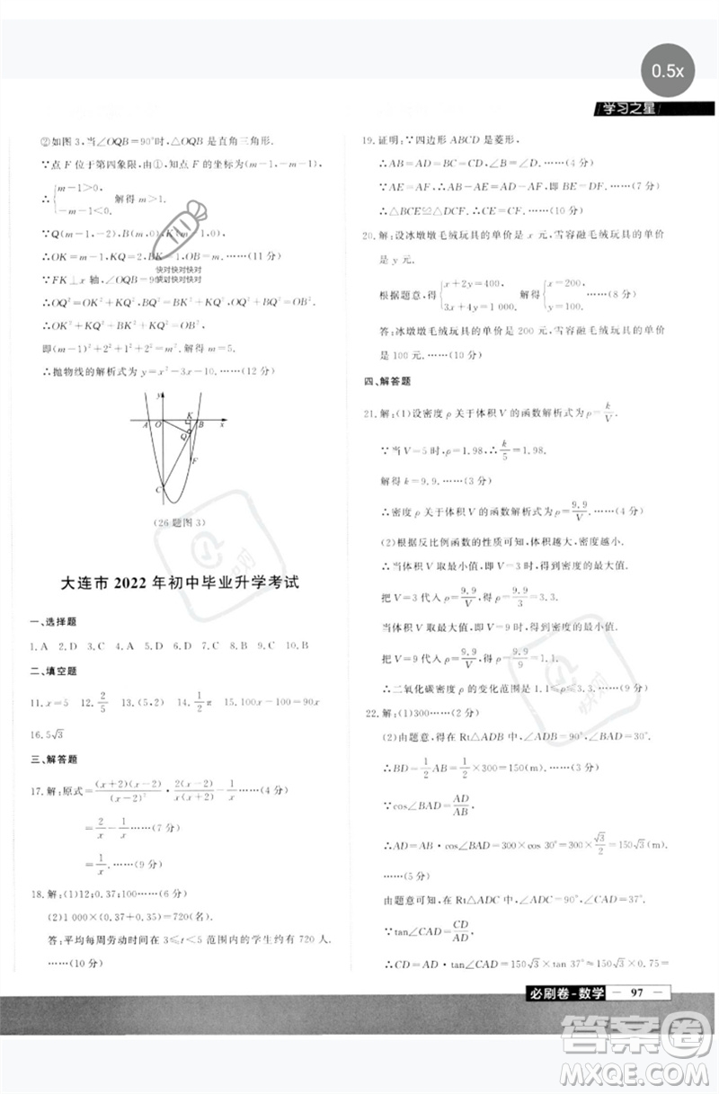 延邊大學(xué)出版社2023年大連中考必刷卷九年級(jí)數(shù)學(xué)通用版參考答案