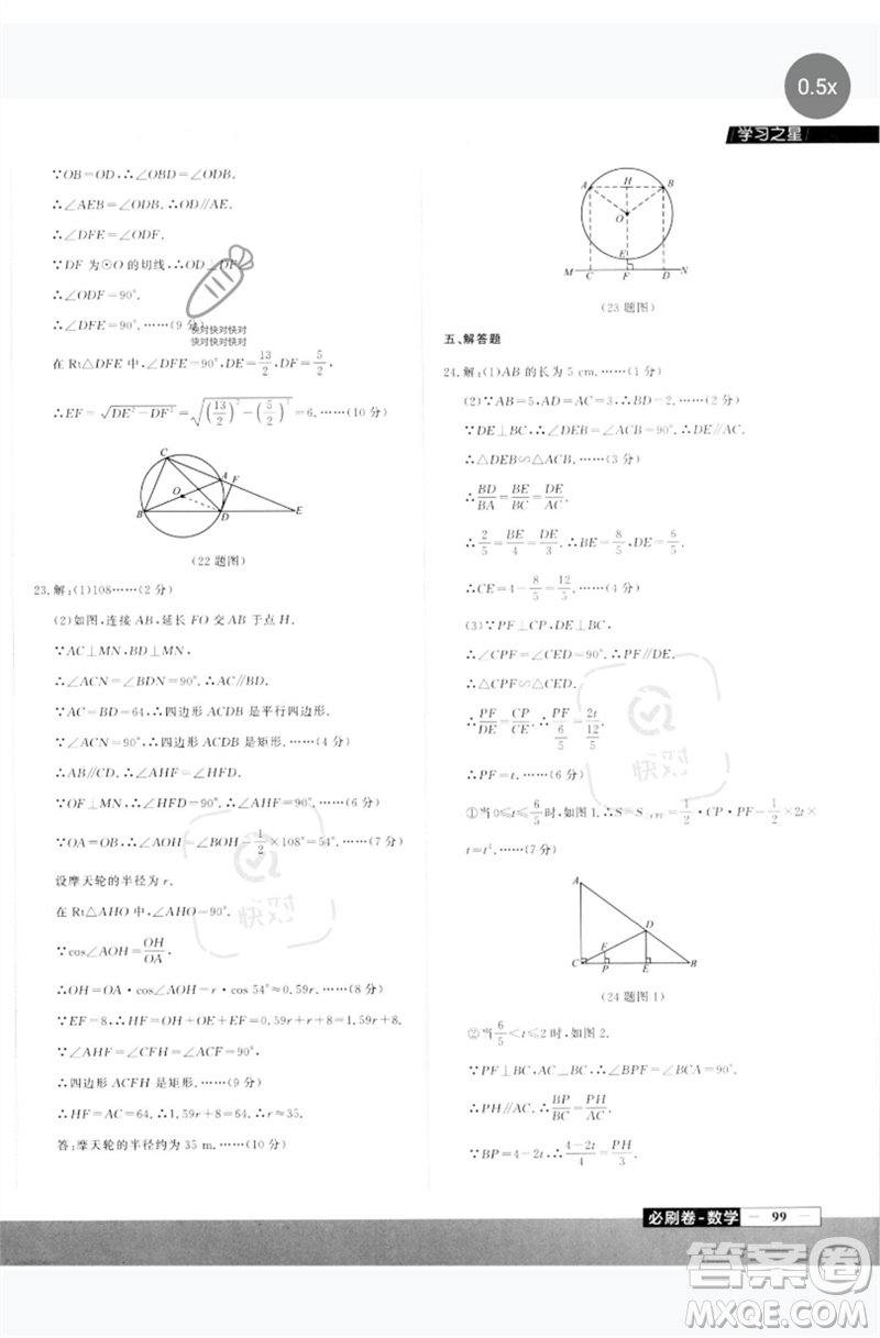 延邊大學(xué)出版社2023年大連中考必刷卷九年級(jí)數(shù)學(xué)通用版參考答案