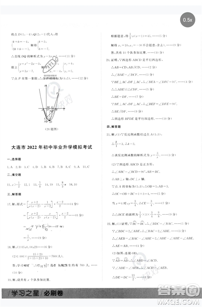 延邊大學(xué)出版社2023年大連中考必刷卷九年級(jí)數(shù)學(xué)通用版參考答案