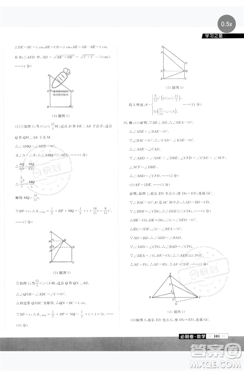延邊大學(xué)出版社2023年大連中考必刷卷九年級(jí)數(shù)學(xué)通用版參考答案