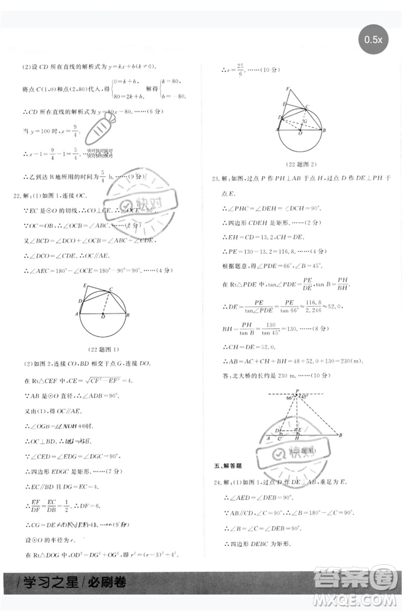 延邊大學(xué)出版社2023年大連中考必刷卷九年級(jí)數(shù)學(xué)通用版參考答案