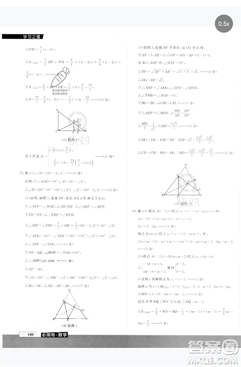 延邊大學(xué)出版社2023年大連中考必刷卷九年級(jí)數(shù)學(xué)通用版參考答案