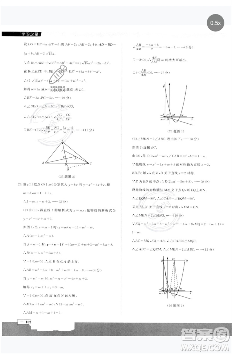 延邊大學(xué)出版社2023年大連中考必刷卷九年級(jí)數(shù)學(xué)通用版參考答案