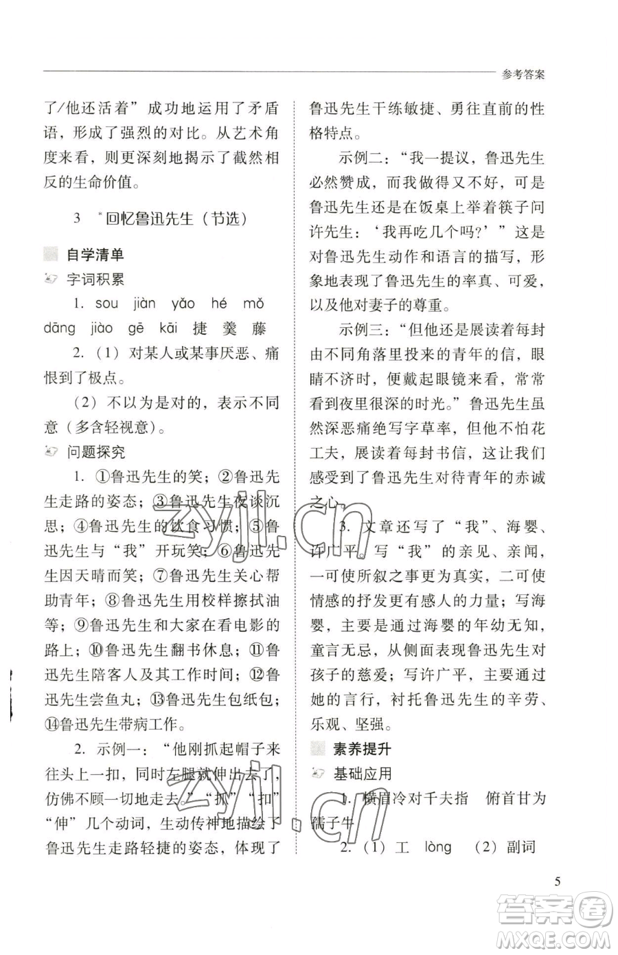 山西教育出版社2023新課程問題解決導(dǎo)學(xué)方案七年級下冊語文人教版參考答案