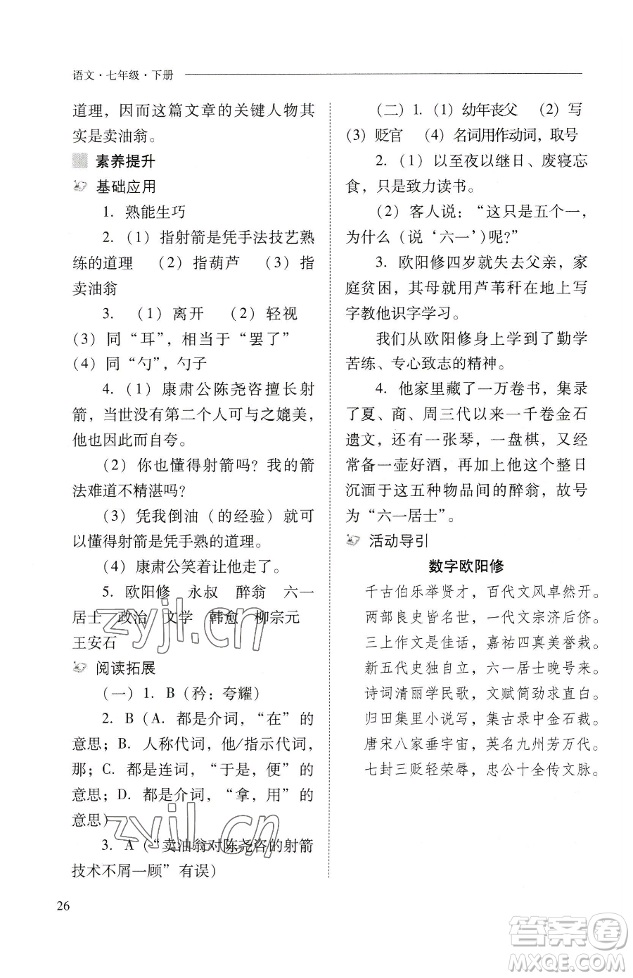 山西教育出版社2023新課程問題解決導(dǎo)學(xué)方案七年級下冊語文人教版參考答案