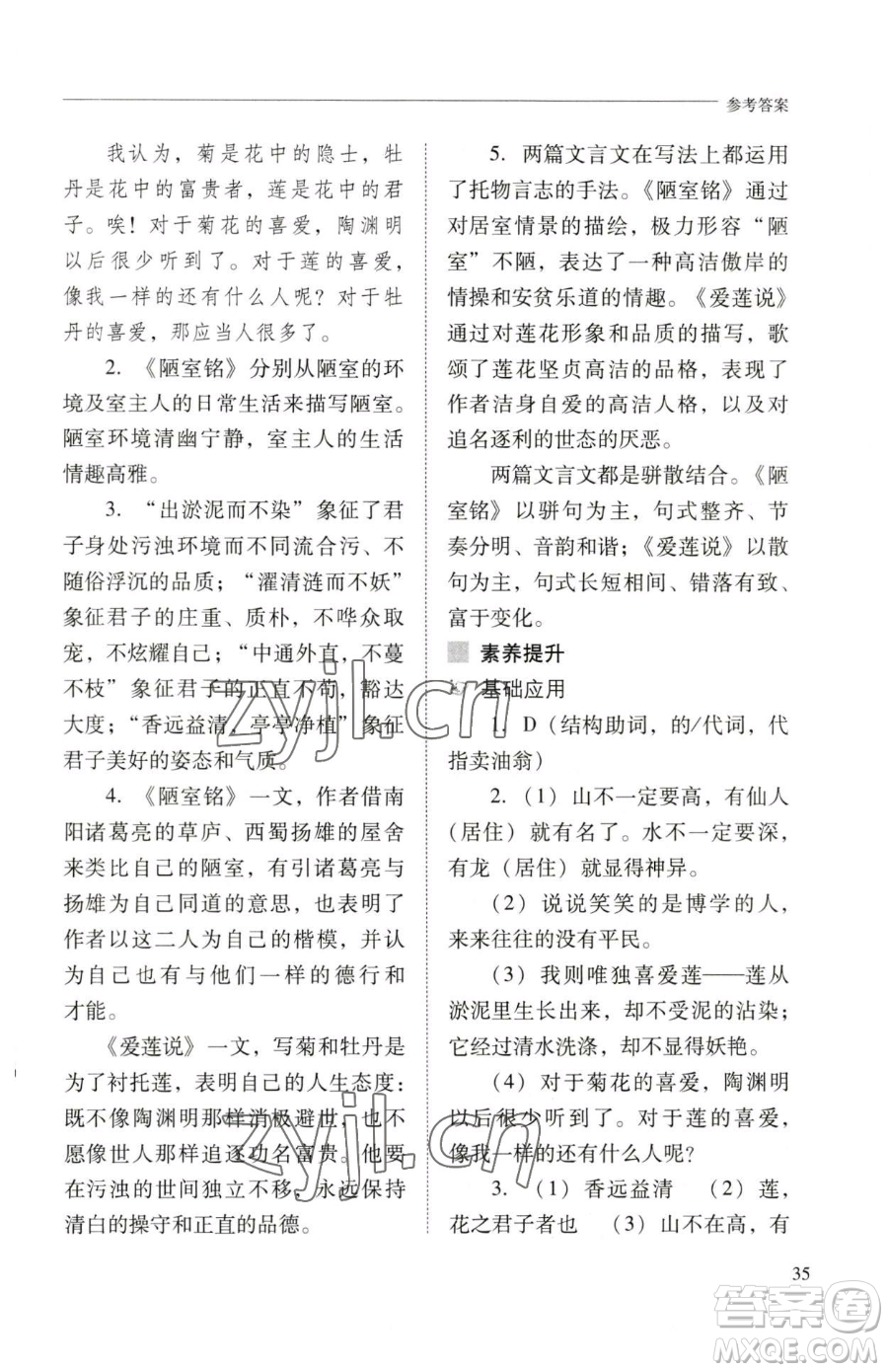 山西教育出版社2023新課程問題解決導(dǎo)學(xué)方案七年級下冊語文人教版參考答案
