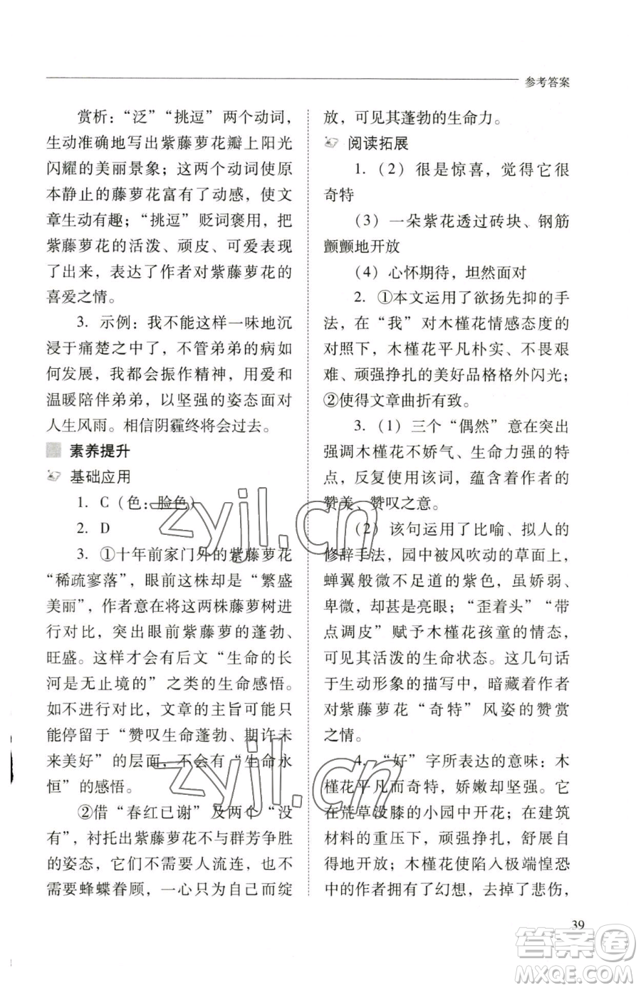 山西教育出版社2023新課程問題解決導(dǎo)學(xué)方案七年級下冊語文人教版參考答案