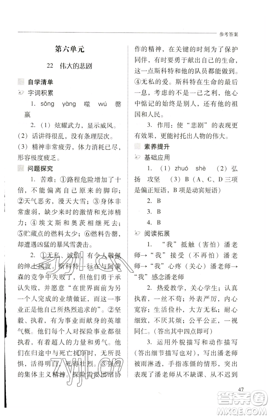 山西教育出版社2023新課程問題解決導(dǎo)學(xué)方案七年級下冊語文人教版參考答案