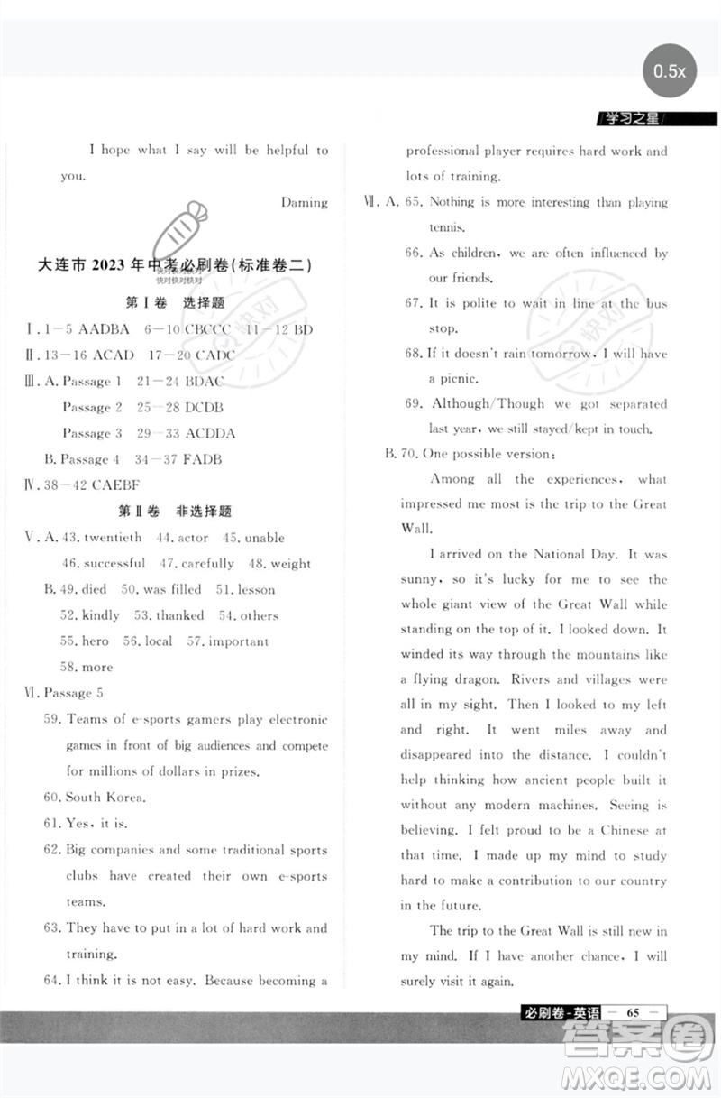 延邊大學(xué)出版社2023年大連中考必刷卷九年級(jí)英語(yǔ)通用版參考答案