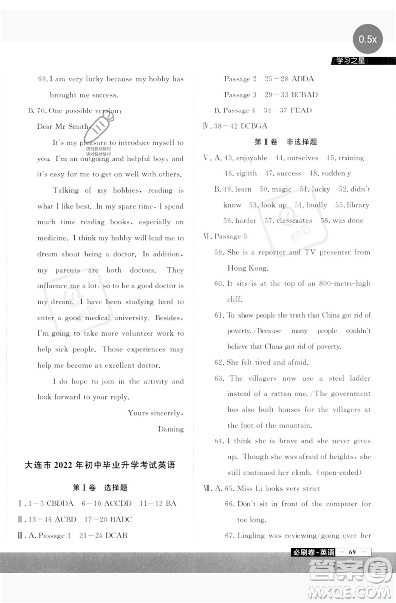 延邊大學(xué)出版社2023年大連中考必刷卷九年級(jí)英語(yǔ)通用版參考答案