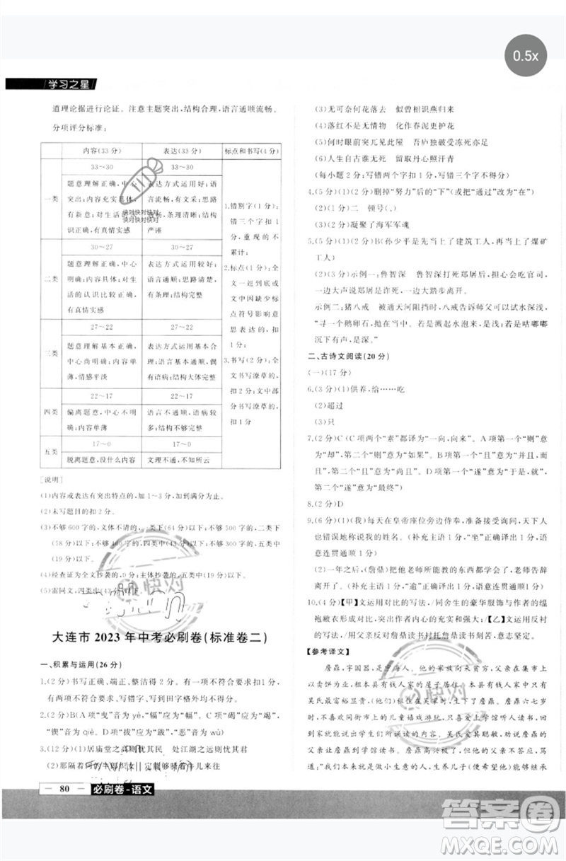 延邊大學(xué)出版社2023年大連中考必刷卷九年級語文通用版參考答案
