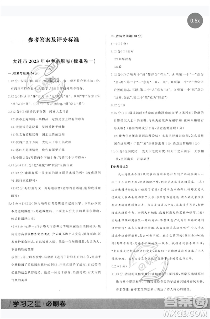 延邊大學(xué)出版社2023年大連中考必刷卷九年級語文通用版參考答案