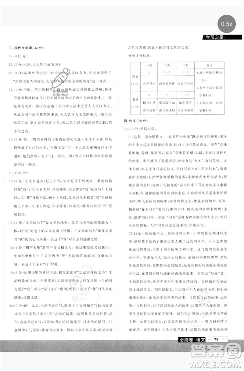 延邊大學(xué)出版社2023年大連中考必刷卷九年級語文通用版參考答案
