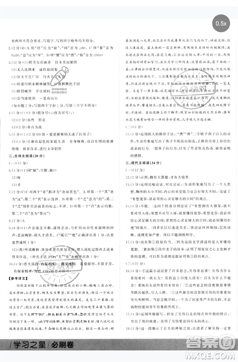 延邊大學(xué)出版社2023年大連中考必刷卷九年級語文通用版參考答案