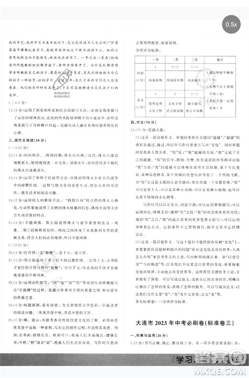 延邊大學(xué)出版社2023年大連中考必刷卷九年級語文通用版參考答案