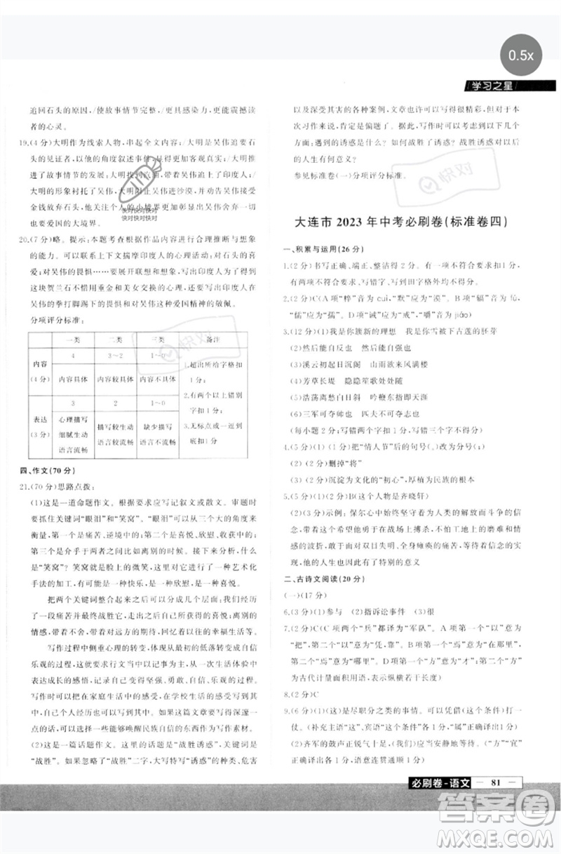 延邊大學(xué)出版社2023年大連中考必刷卷九年級語文通用版參考答案