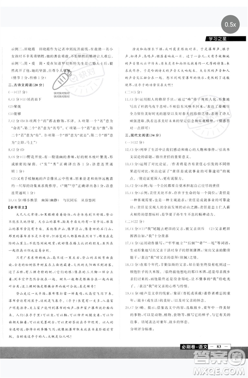 延邊大學(xué)出版社2023年大連中考必刷卷九年級語文通用版參考答案