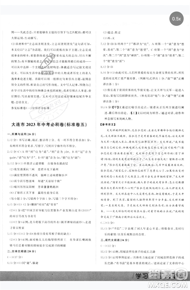 延邊大學(xué)出版社2023年大連中考必刷卷九年級語文通用版參考答案
