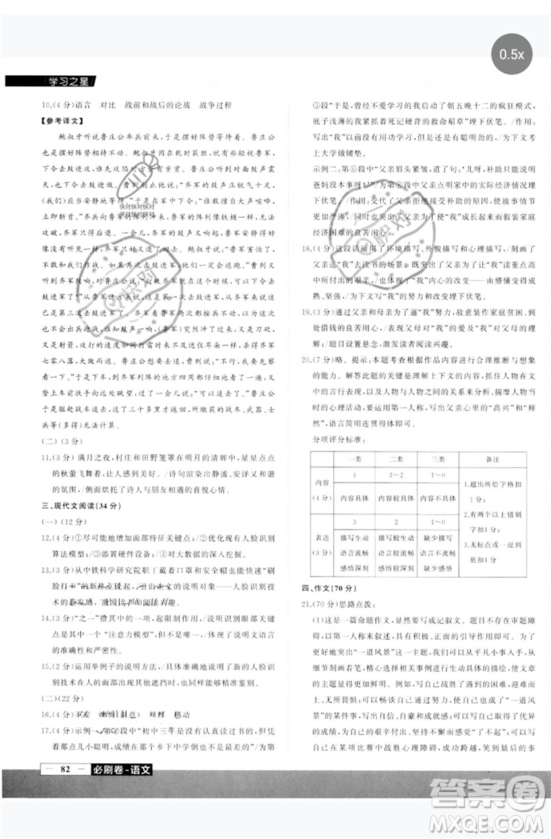 延邊大學(xué)出版社2023年大連中考必刷卷九年級語文通用版參考答案