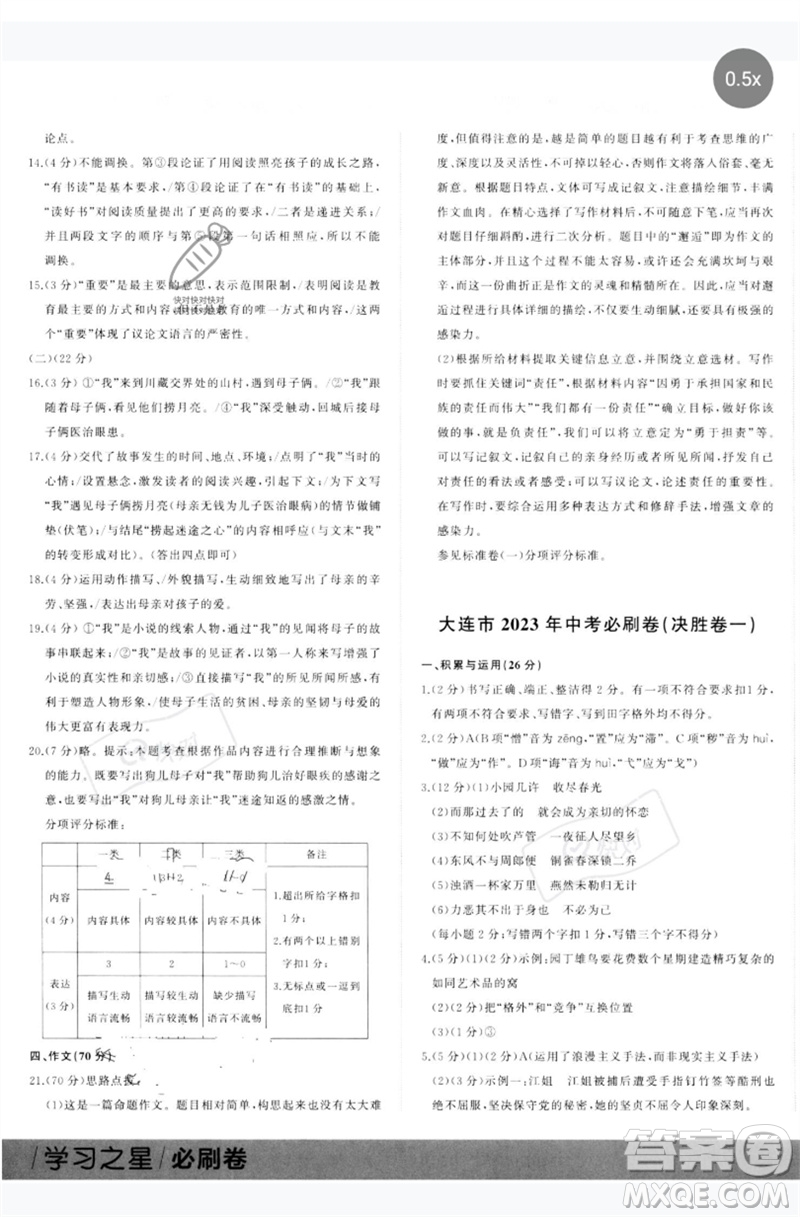 延邊大學(xué)出版社2023年大連中考必刷卷九年級語文通用版參考答案