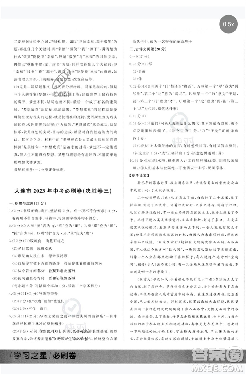 延邊大學(xué)出版社2023年大連中考必刷卷九年級語文通用版參考答案